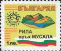 Бтс - опознай българия - Рила връх Мусала - 1лв.